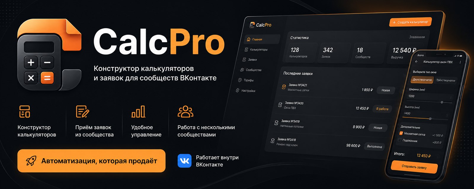 Интерфейс CalcPro Studio с дашбордом и мобильным калькулятором